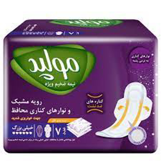 تصویر از نوار بهداشتی خیلی بزرگ 7تایی مولپد